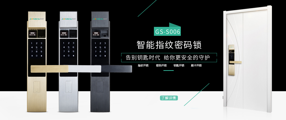 滑盖智能锁