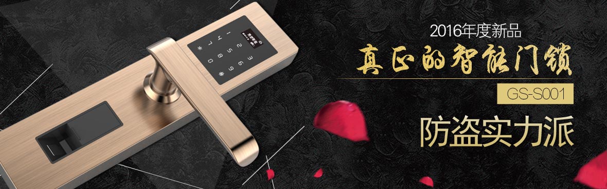 智能指纹锁